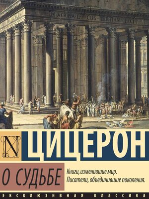 cover image of О судьбе